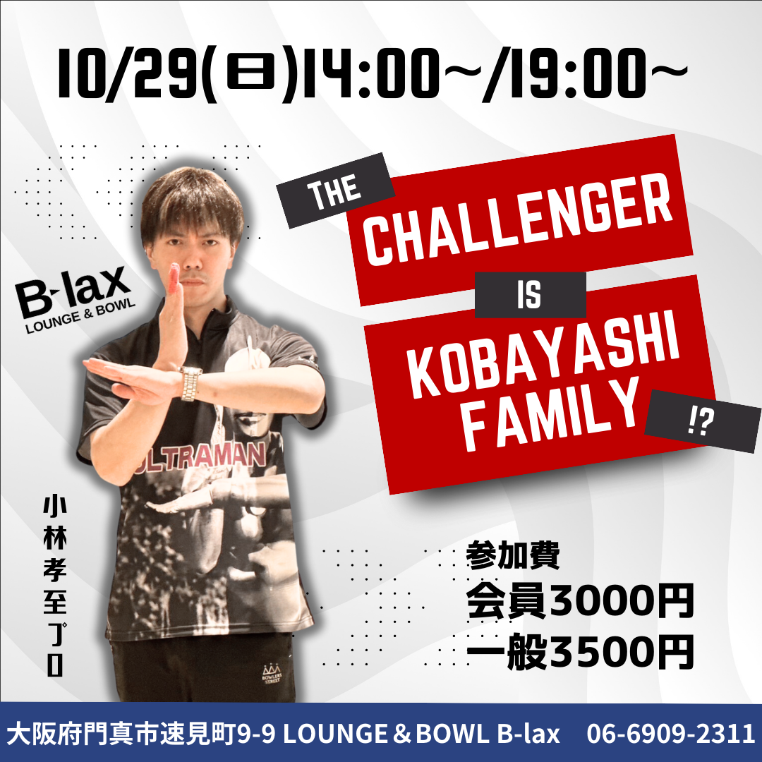 20231029_kobayashi_takayuki_family_challenge