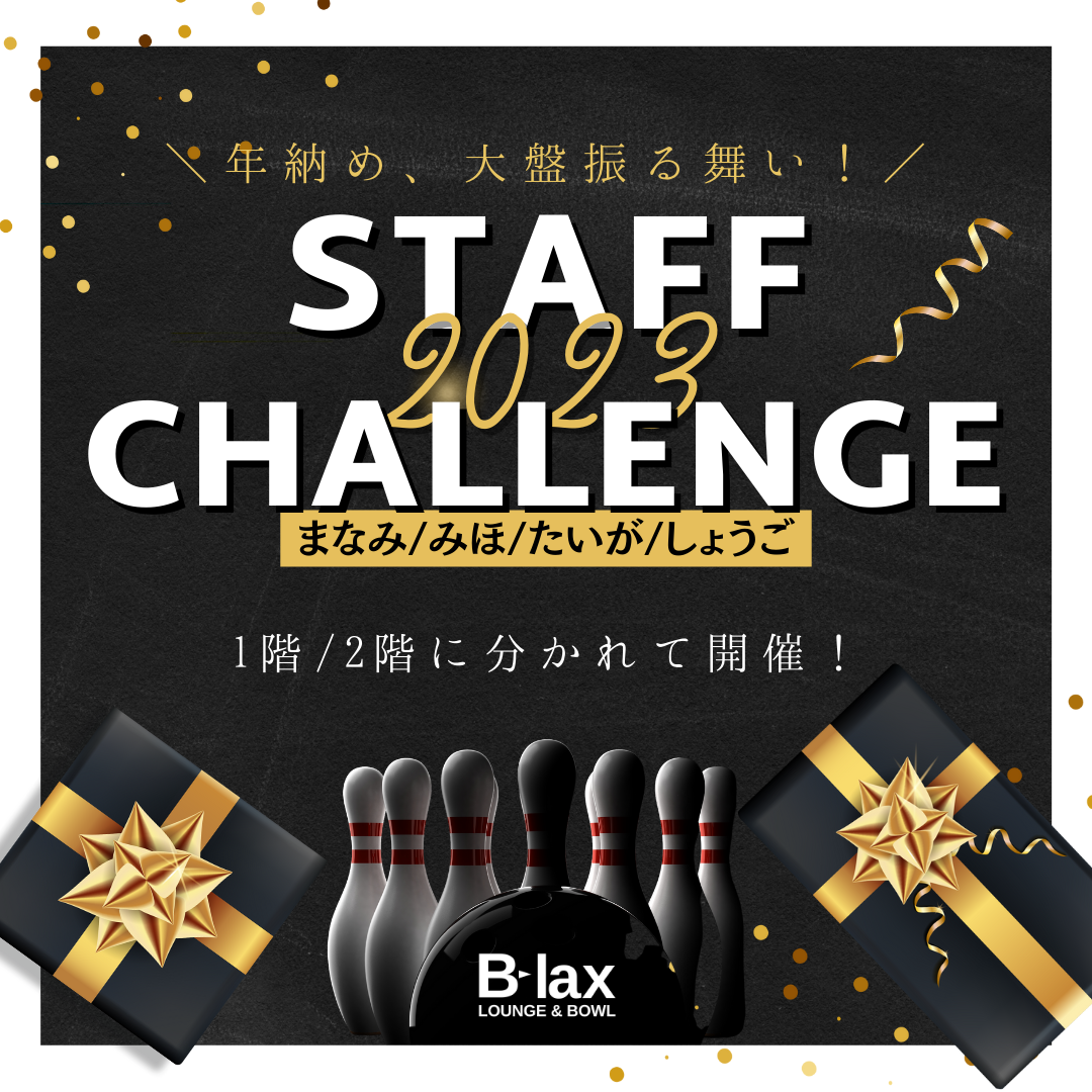 nenmatsu_staff_triple_challenge_20231229_1