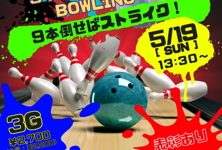 NO-TAP_bowling_20240519