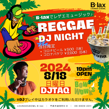 BAR】レゲエDJナイト | LOUNGE & BOWL B-lax | 大阪府門真市の総合