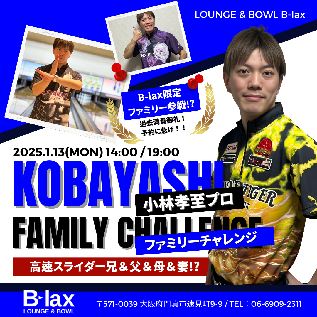 kobayashi_Family_challenge_20250113