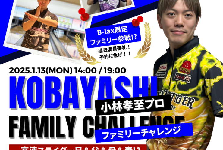 kobayashi_Family_challenge_20250113