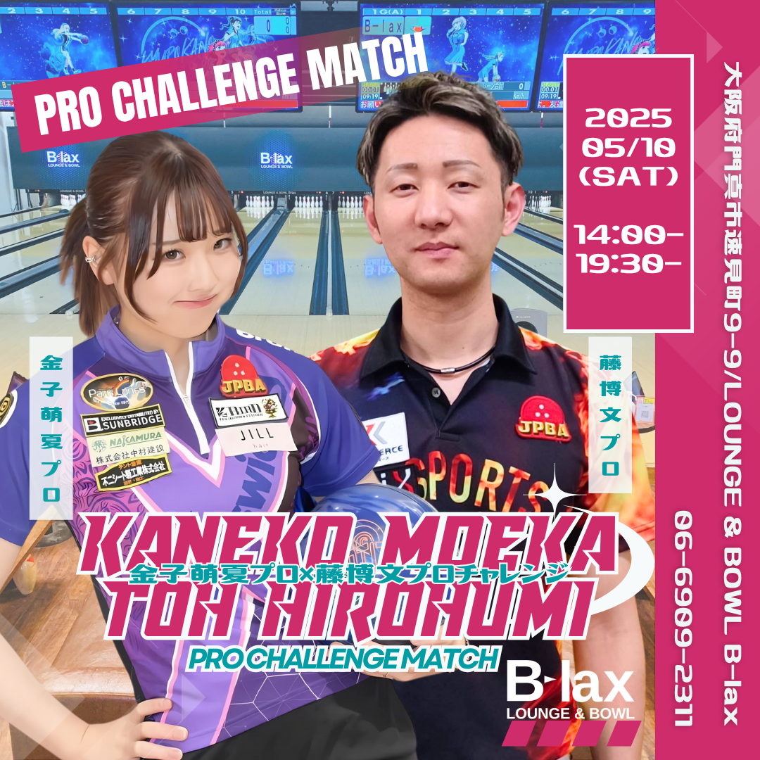 kanekomoeka_touhirohumi_ProChallenge_20250813_HP