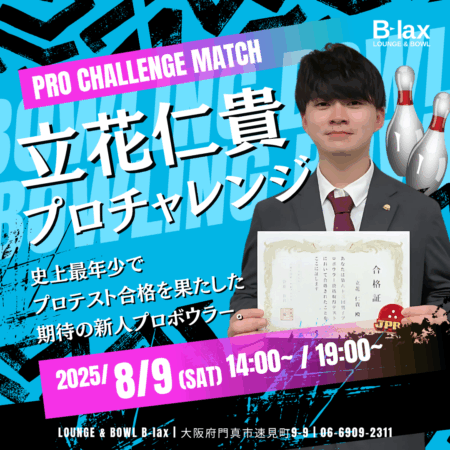 tachibana_hiroki_proChallenge_