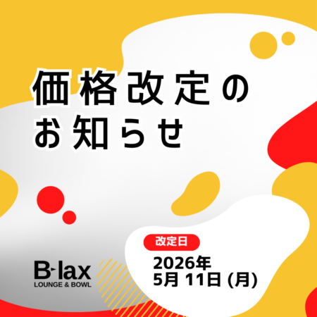 料金改定のお知らせ