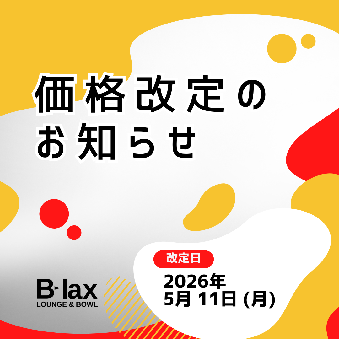 料金改定のお知らせ