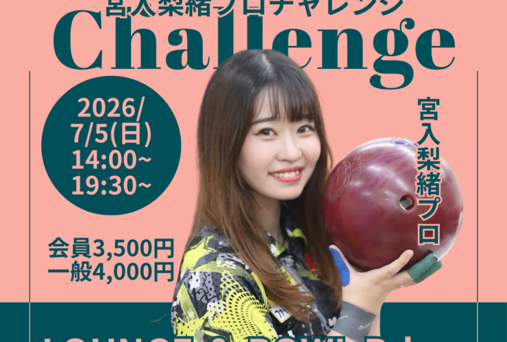 宮入梨緒プロチャレンジマッチ 2026年7月5日日曜日、14時～と19時からの２部開催。 会員3,500円、一般4,000円でご参加いただけます。