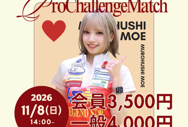 MurohushiMoe_PROChallenge_20261108_HP