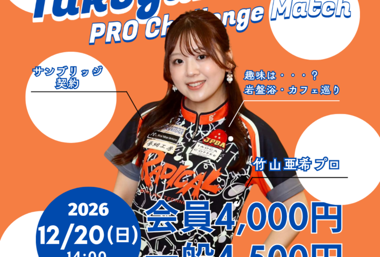 TakeyamaAki_PROChallengeMatch_20261010_HP (1)