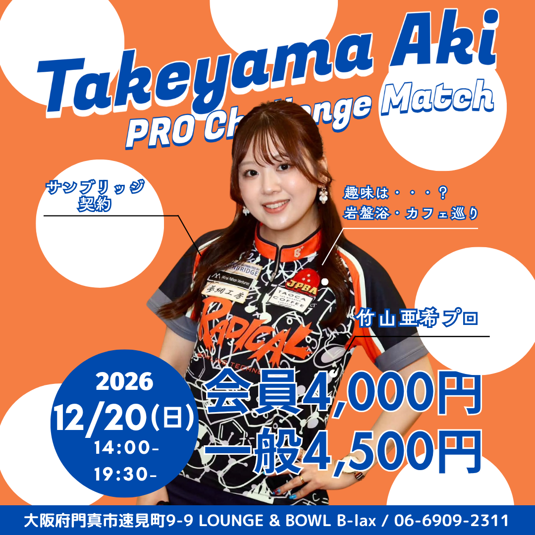 TakeyamaAki_PROChallengeMatch_20261010_HP (1)