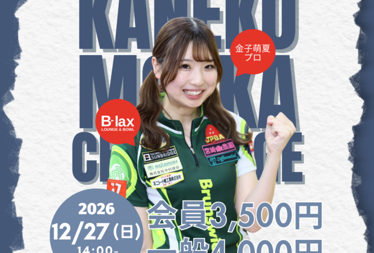KanekoMoeka_PROChallenge_20261227_HP