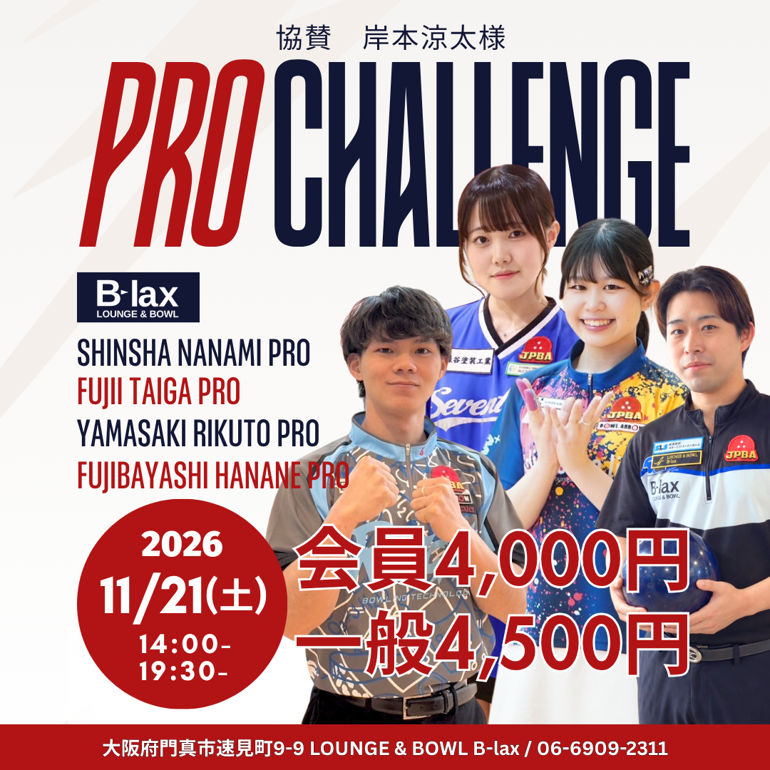 Challenge4PRO_20261121_HP