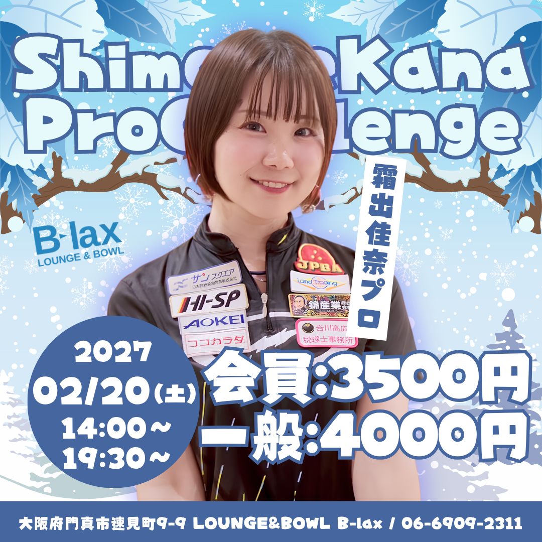 霜出佳奈プロチャレンジ